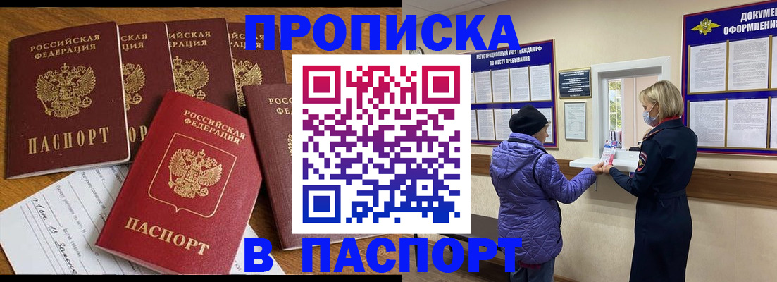 прописка 2025 в Ирбите